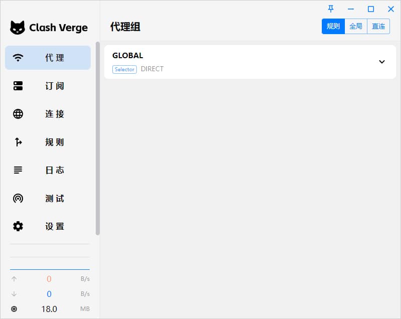 Clash Verge Rev 软件界面预览