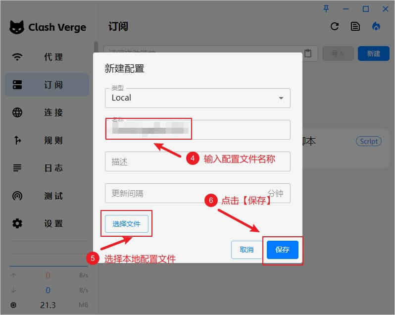 Clash Verge Rev 导入本地配置文件