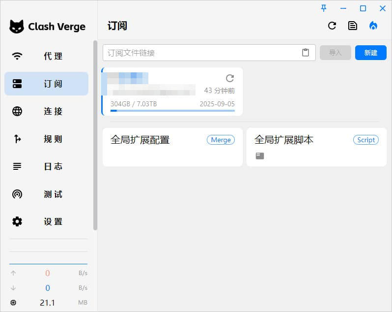 Clash Verge Rev 配置已导入并处于启用状态
