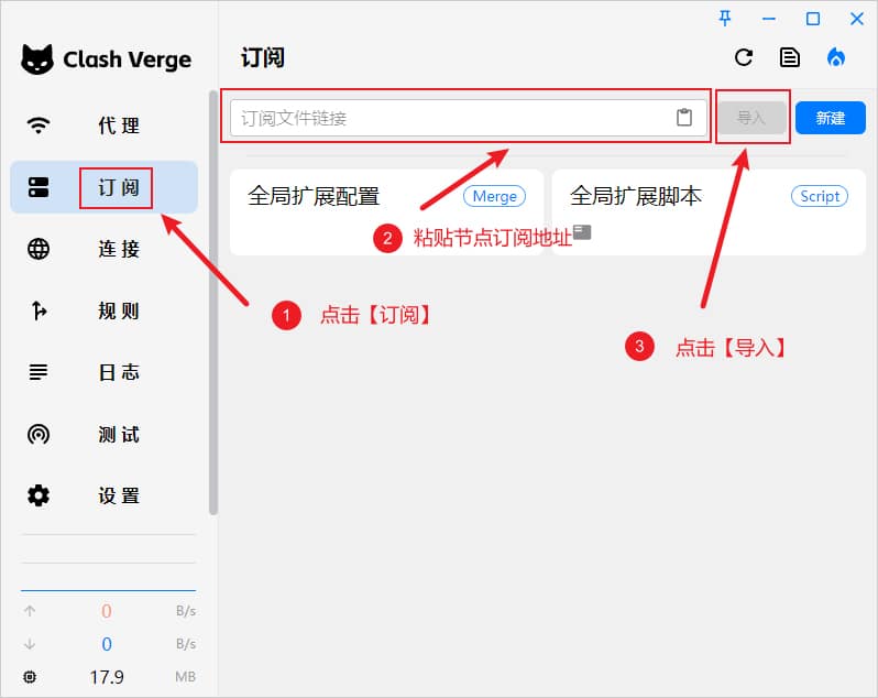 Clash Verge Rev 配置页面，通过远程 URL 导入配置
